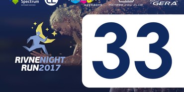 Скільки зібрали учасники «Rivne Night Run 2017»?